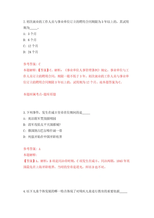 广东清远佛冈县人民医院招考聘用高层次人才11人模拟卷