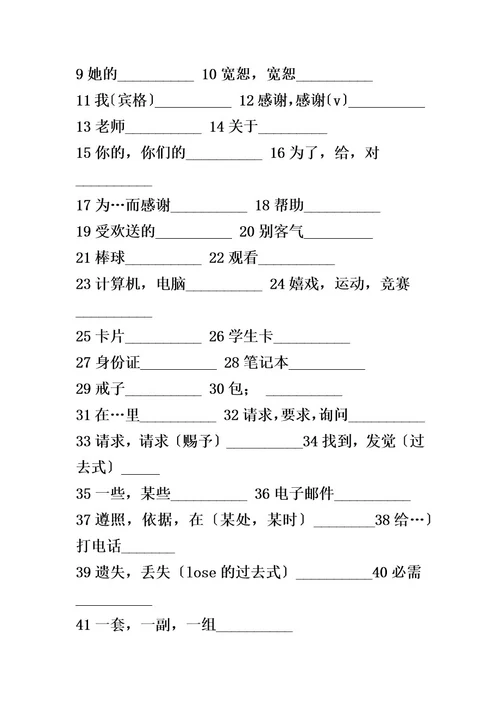 20xx新版七年级英语上册期末单词默写