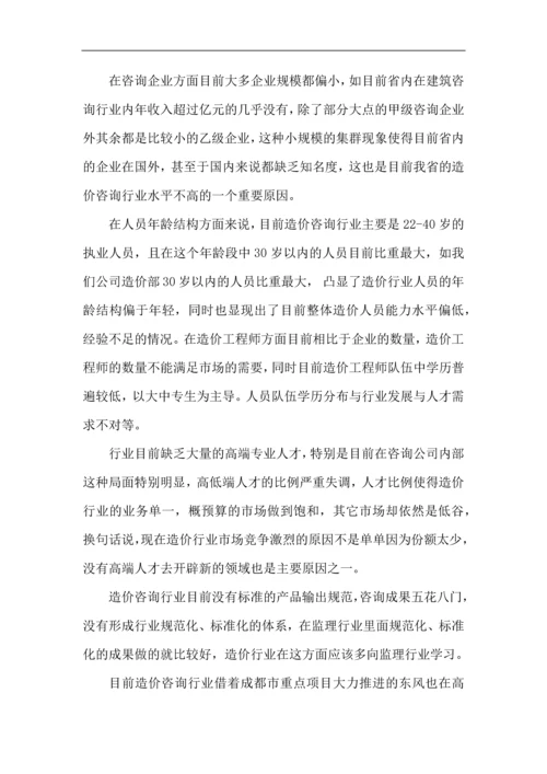 造价咨询行业现状与分析.docx