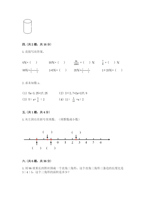 小学六年级数学摸底考试题附答案（完整版）.docx