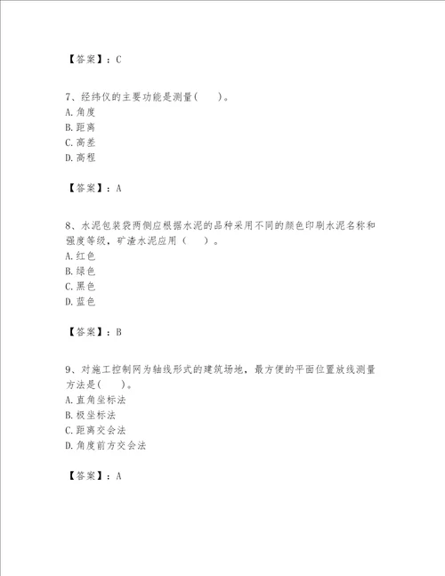 一级建造师之一建建筑工程实务题库附完整答案名师系列