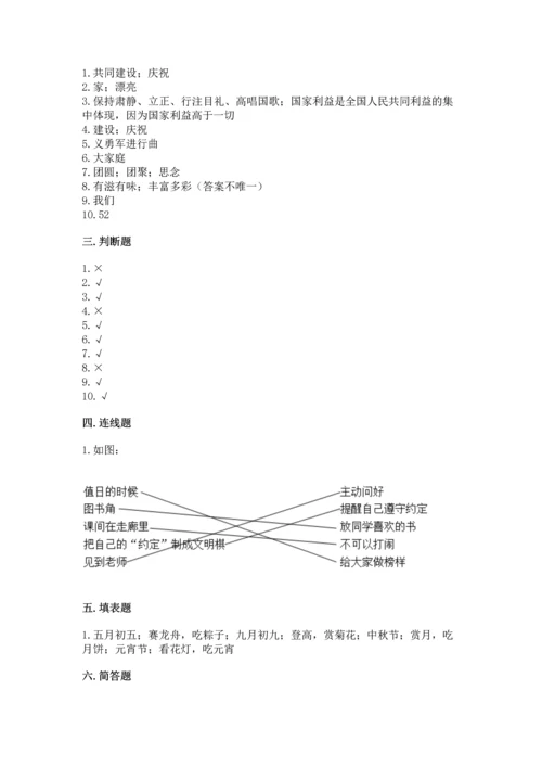 部编版二年级上册道德与法治期中测试卷及答案（全国通用）.docx