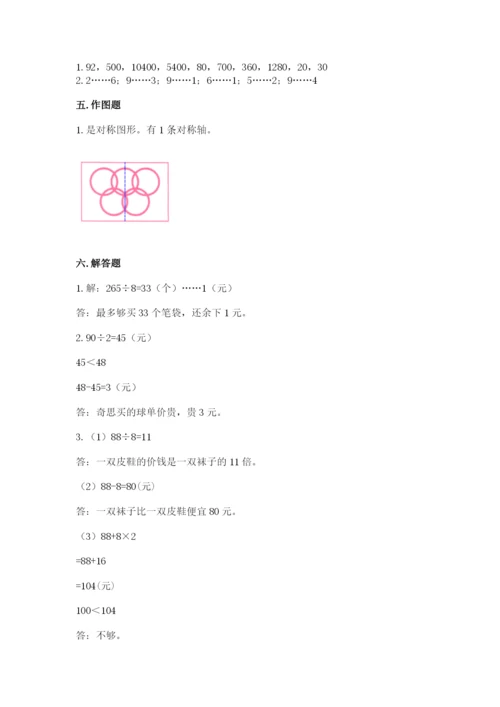 苏教版数学三年级上册期末测试卷含答案下载.docx
