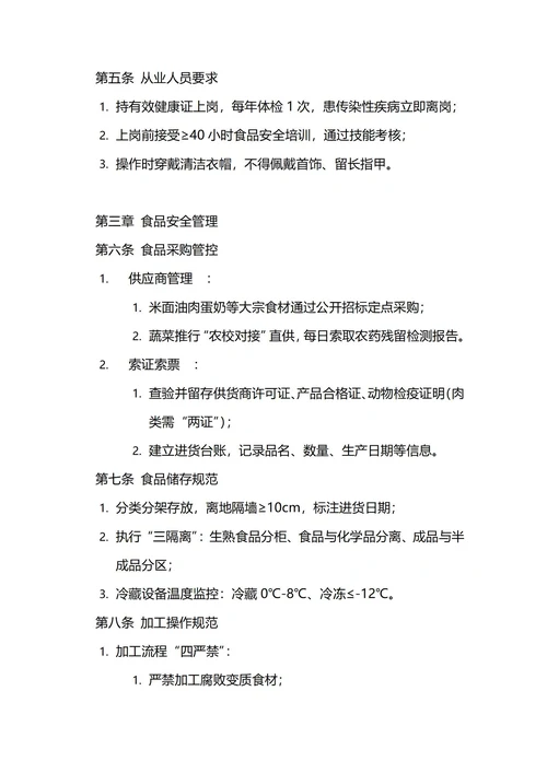通用学校食堂管理制度