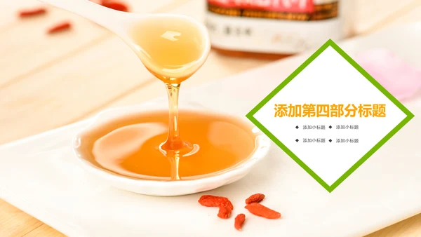 纯天然养生蜂蜜宣传动态PPT模板