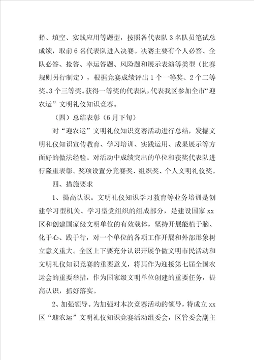 文明礼仪知识竞赛活动方案