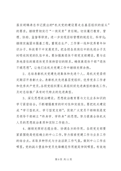 局机关党委工作报告(共5篇) (2).docx