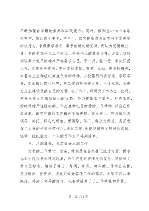 XX年度办公室文书个人工作总结.docx