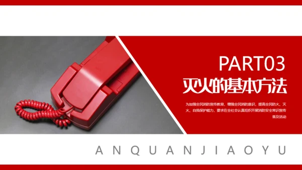 消防车校园消防安全教育通用PPT模板