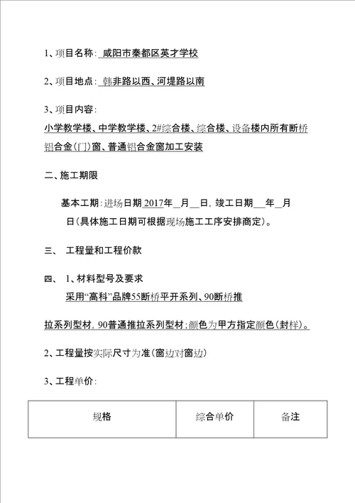 铝合金门窗合同协议书