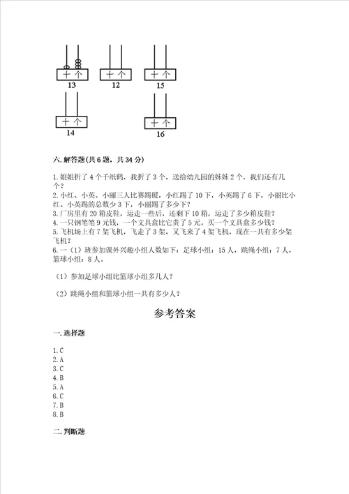 一年级上册数学期中测试卷b卷