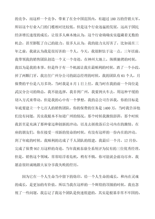 战无不胜成功的销售系统