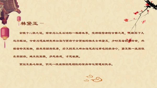 红楼梦介绍通用PPT课件模板