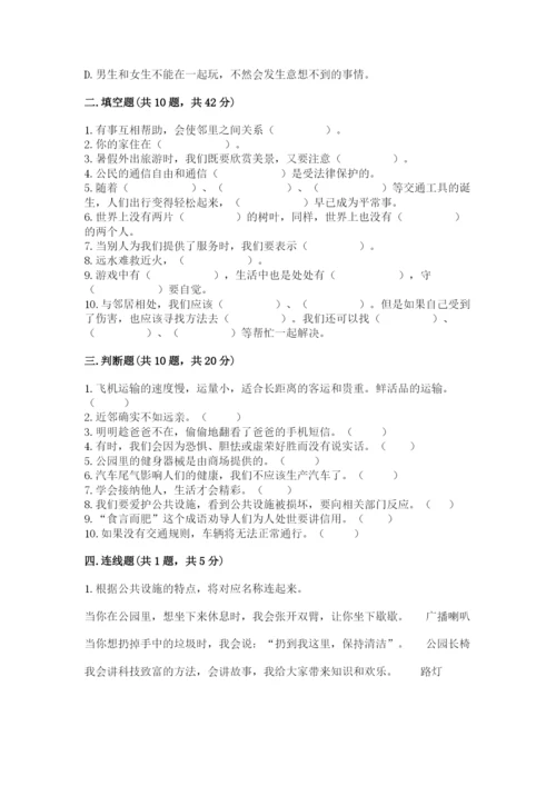 部编版三年级下册道德与法治期末测试卷【全优】.docx