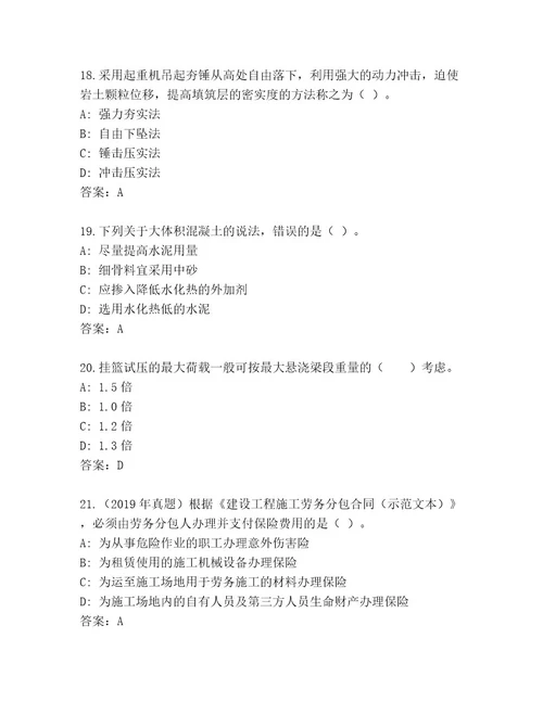 最新建造师二级考试题库及答案夺冠系列