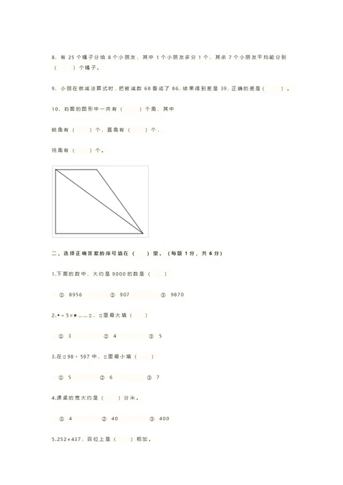 二年级下册数学试题-期末考试试卷苏教版含答案(共8页)