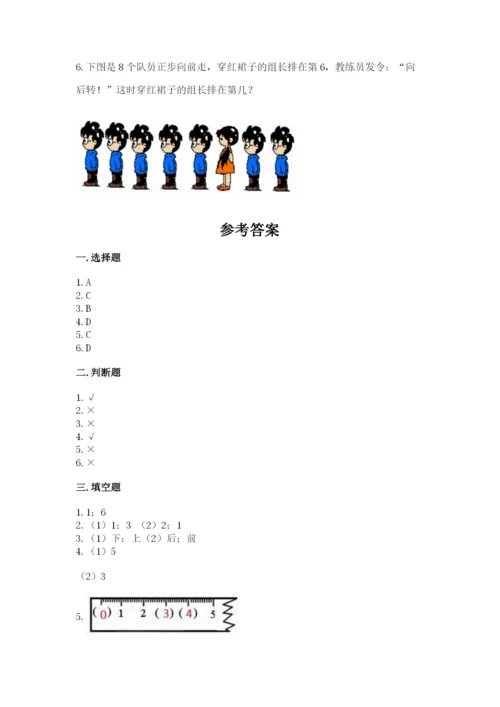 北师大版一年级上册数学期末测试卷附答案【培优b卷】.docx