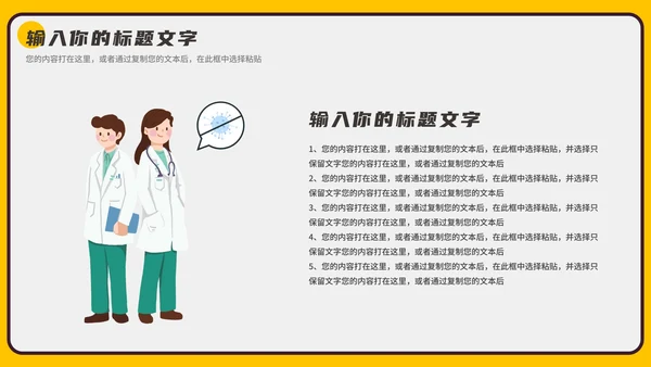 疫情防控工作汇报PPT模板