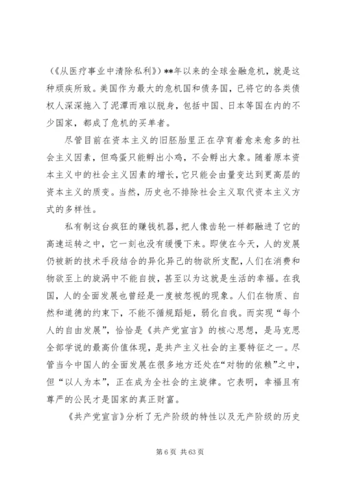 学习共产党宣言心得体会（共20篇）.docx