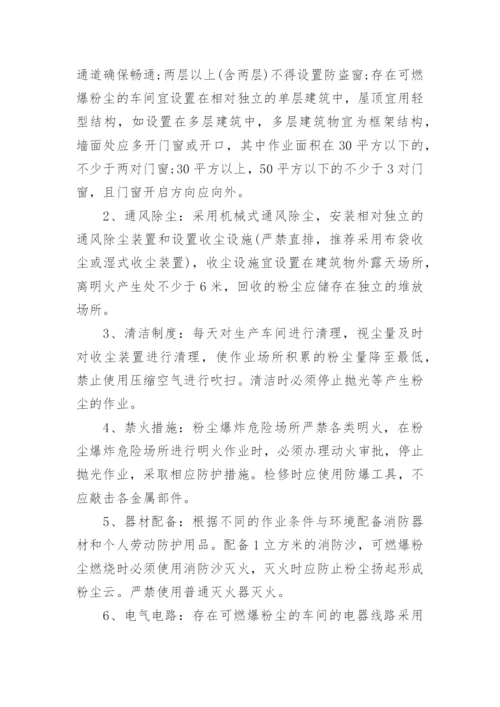 企业粉尘防爆安全管理制度.docx