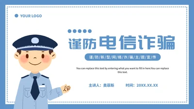 谨防电信诈骗宣传ppt模板