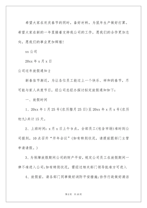 公司过年放假通知_6.docx
