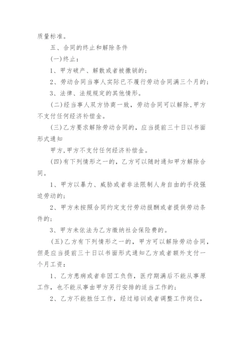 物业公司劳动合同_4.docx