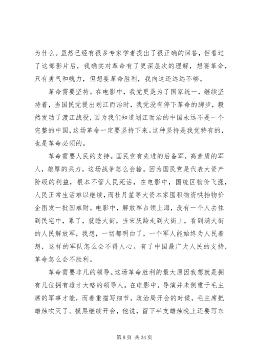 建国大业观后感850字.docx