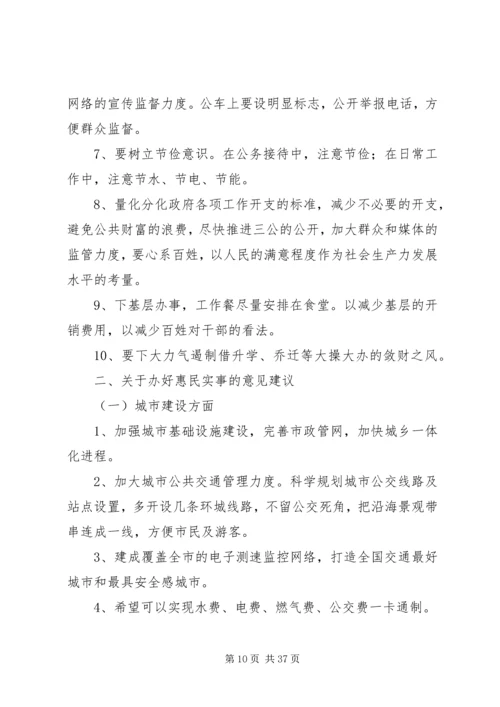 作风方面的意见和建议.docx