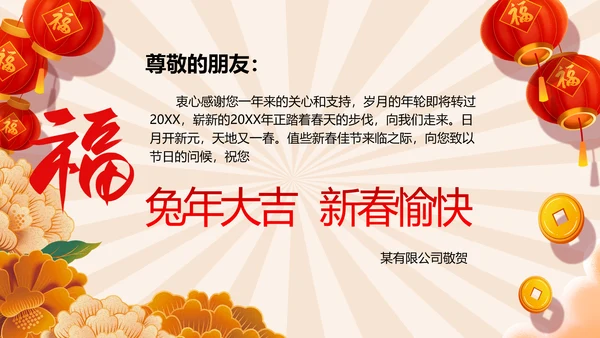 2023兔年大吉企业新春贺卡ppt视频