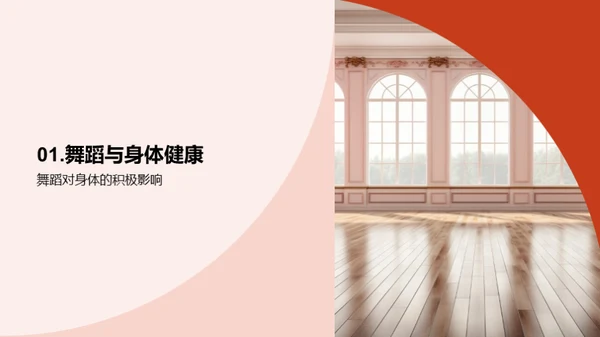 舞蹈的力量