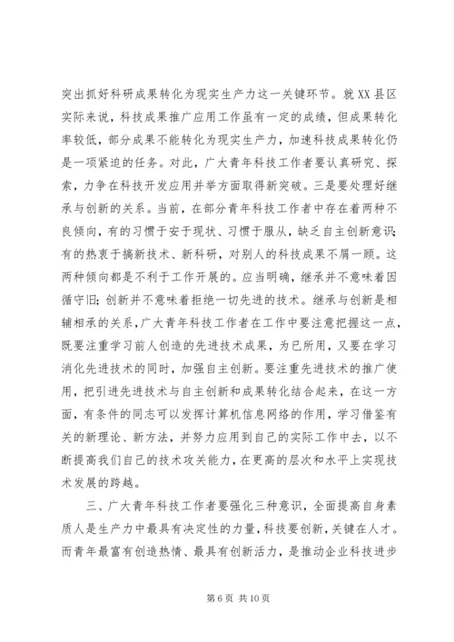 在XX县区首届十大青年科技带头人命名表彰会上的讲话.docx