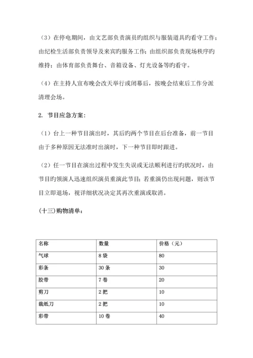元旦晚会策划书.docx