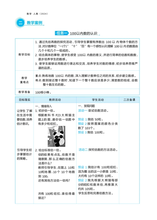 第三单元100以内数的认识（大单元教学设计）-2024-2025学年一年级下册数学人教版（2024）