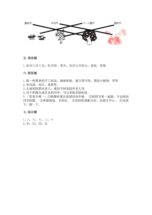 部编版小学二年级上册道德与法治期中测试卷审定版.docx