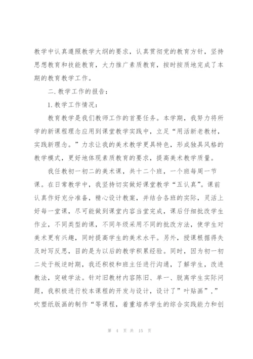 美术教师年度述职报告.docx