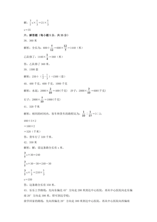 2023-2024学年人教版六年级数学上册期中综合素养测评质量检测卷一（含答案）