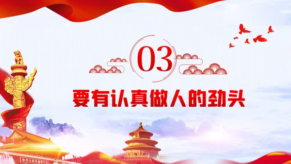 作风建设党课在保持三股劲中争做优秀共产党员