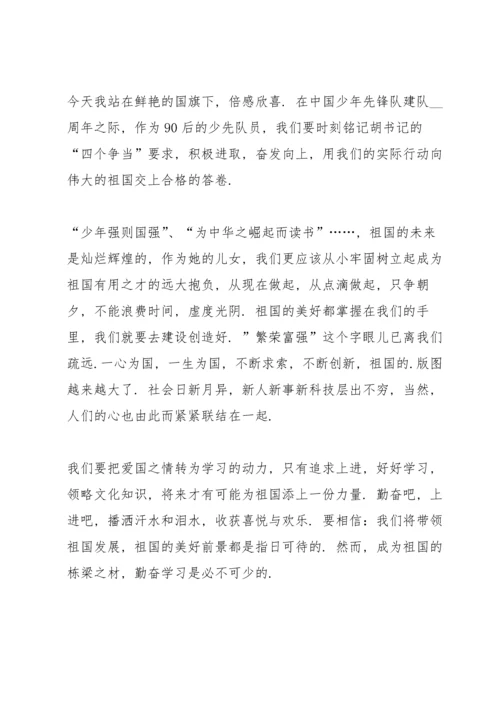 爱祖国做新时代好少年国旗下讲话.docx