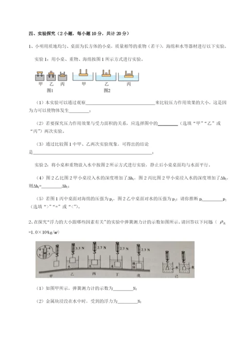 小卷练透陕西延安市实验中学物理八年级下册期末考试章节测试试卷（含答案解析）.docx