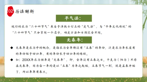 立春杨柳春风通用PPT模板