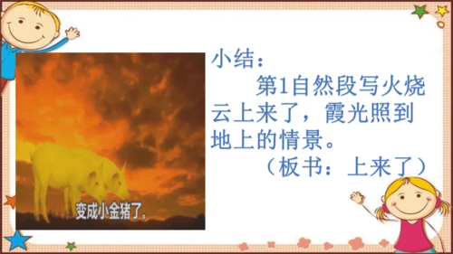 24火烧云  课件