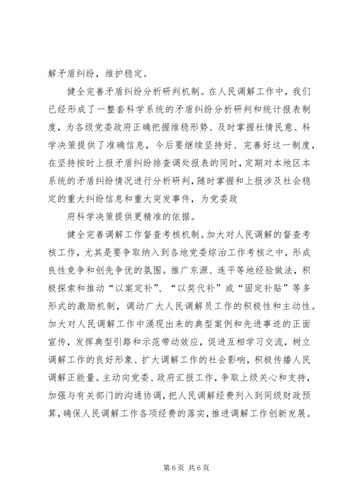 人民调解工作的调研报告.docx