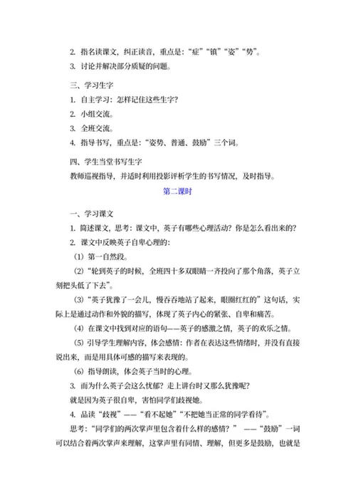 小学三年级语文课文《掌声》教案word模板