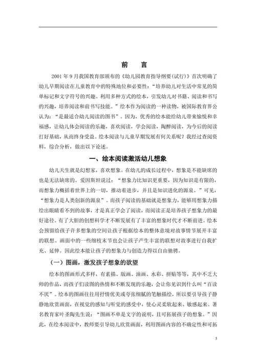 绘本阅读与儿童早期发展