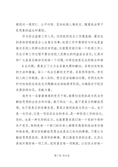 解放思想大讨论活动心得体会[推荐] (3).docx