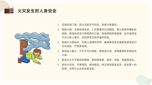 扁平插画厨房消防安全培训PPT课件