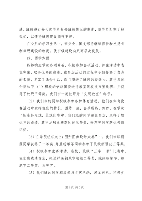 先进班集体主要事迹材料_1 (3).docx