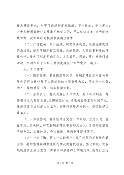 文物局群众路线制度建设工作计划.docx