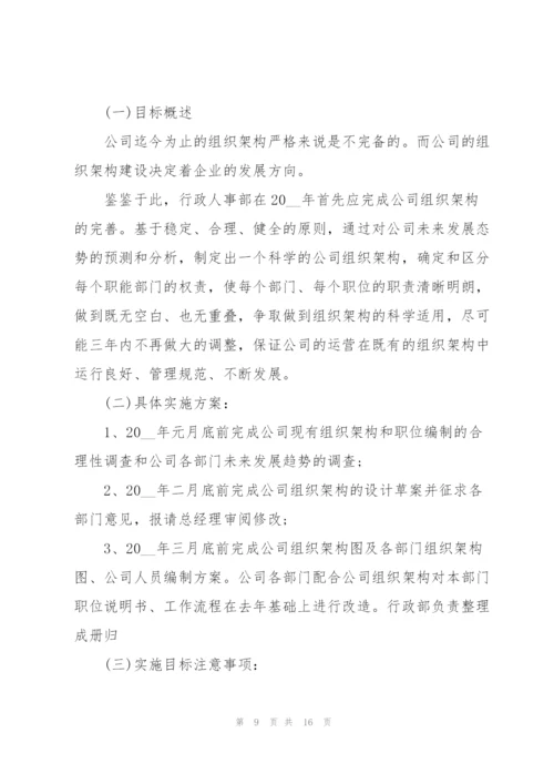 2022年人事部个人工作计划优秀范文.docx
